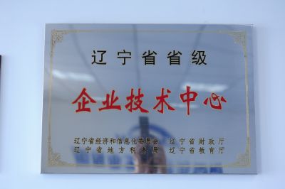 辽宁省技术中心